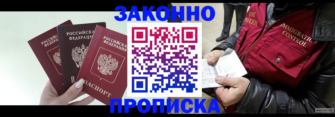временная регистрация для всех в Пушкино
