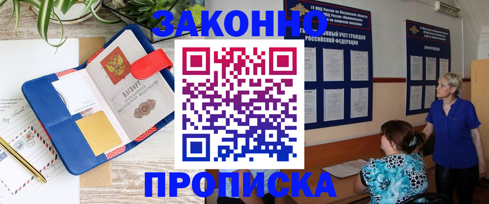 временная регистрация недорого в Пушкино