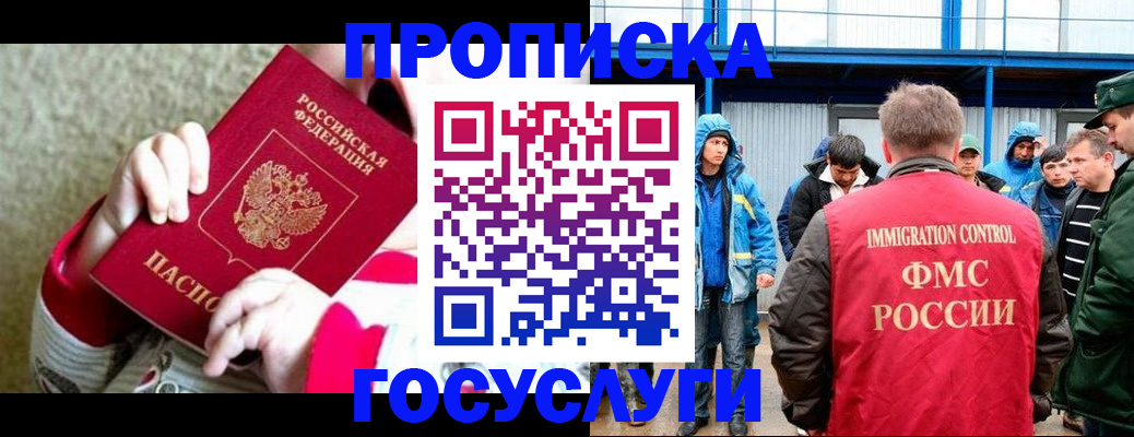 прописка регистрация в Пушкино