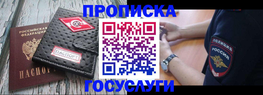прописка гарантия в Пушкино