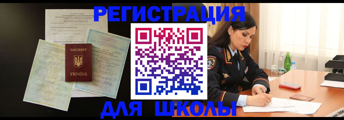временная прописка в Пушкино