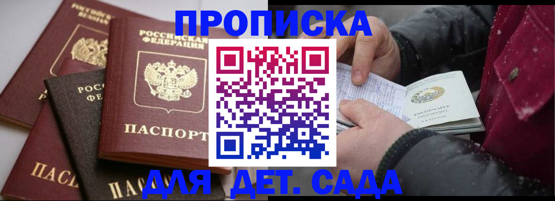 прописка штамп в Пушкино