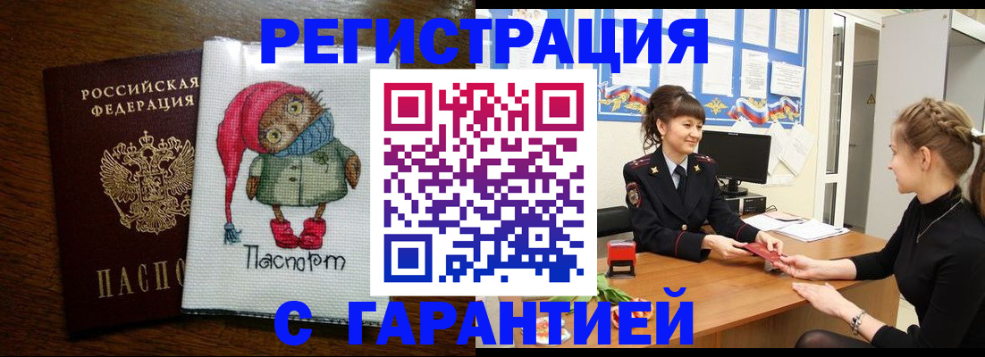прописка регистрация в Пушкино