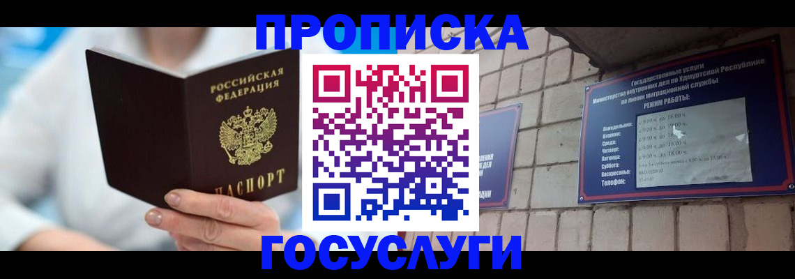 прописка ребенка в Пушкино